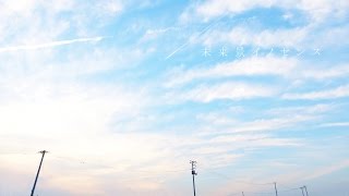 【初音ミク】 未来景イノセンス 【オリジナル】Hatsune Miku Miraikei Innocence Original [upl. by Arnulfo177]