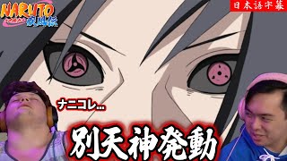 【海外の反応】ナルトvsイタチ【NARUTO】【reaction】 [upl. by Kwabena]