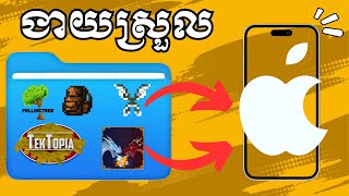 របៀបដាក់ Mod​ tektopia​ ក្នុង Iphone ​ JAvarb [upl. by Eiramanit]