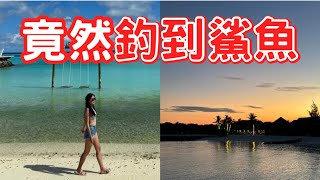 馬爾地夫ep2 海中浮潛 ＋釣到鯊魚啦！！！ [upl. by Norihs]