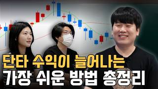 손실은 줄이고 수익은 늘어나는 주식 단타법 대왕개미 홍인기 [upl. by Eibor]