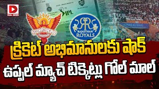 Live  క్రికెట్ అభిమానులకు షాక్  Cricket Fans Queue for IPL 2024 Tickets at Uppal  Dial Sports [upl. by Basham]