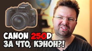 Canon 250D  ШЛЯПА ОТ КЭНОН  ФОТОСЛУХИ и НОВОСТИ [upl. by Kennet]