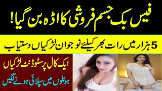 Jisam Faroshi ka Dhanda Arooj par  Escorts In Lahore  Heera Mandi [upl. by Irisa239]