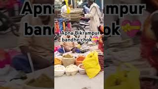 Apna Bikrampur bandhe chok🥰❤️💝 [upl. by Reifnnej]