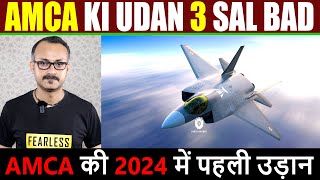 AMCA की 3 साल बाद पहली उड़ान I AMCA Will be Flying in 2024 [upl. by Grannie569]