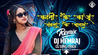 KATNI KE KAJU MANDLA KE BADAM CG SONG RMX BY DJ HEMRAJ MANDLA dj [upl. by Ahsekad994]