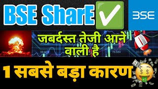 BSE SHARE UPDATE  BSE SHARE LATEST NEWS  BSE SHARE TARGET  BSE SHARE ANALYSIS [upl. by Suzanna]