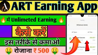 Art main unlimeted Earning कैसे करे art app se paise kaise kamaye  art earning app  scan code [upl. by Ardnossac600]