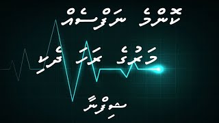 Konme Nafseh Maruge Raha Dheki by Shifna  Lyrics [upl. by Nayr]