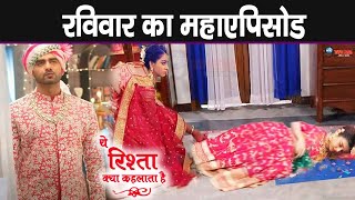 YRKKH  रविवार के एपिसोड में Ruhi करेगी Abhira को बेहोश दुल्हन बनकर Arman से करेगी शादी [upl. by Alyahc]