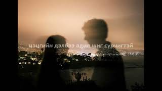 tuguldur uchral  Chinii toloo  tiiilsm LYRICS [upl. by Myranda419]