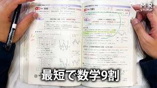 苦手な人でも共通テスト数学9割とれる勉強法 [upl. by Scoles]