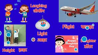 Sandhya Gadgils Phonics और बोध कथा Digraph sound GHघ There are total of 14 Digraph sounds [upl. by Ojeitak]