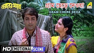 Gram Chere Deoa  Emotional Scene  Prosenjit  Aditi Chatterjee [upl. by Ygiaf255]