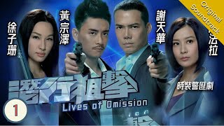 Eng Sub TVB Crime Drama  Lives of Omission 潛行狙擊 0130  Michael Tse Kate Tsui  2011 [upl. by Nodnrb]