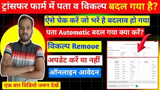 Bihar Teacher Transfer Data Remove Change। Modified Edit करें या नहीं। Sakshamta Posting Problem [upl. by Yme210]