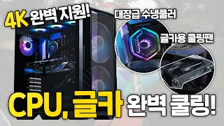 CPU 그래픽카드 모두 시원하게 쿨링 RTX 4080 Super 견적 추천 이렇게 사세요 완벽합니다 ㅎ [upl. by Enelrahs]