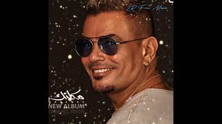 عمرو دياب ٢٠٢٤ مكانك Amr Diab 2024  Makanaak 2RFreeMusic [upl. by Hentrich]