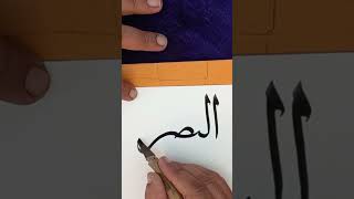 AlBaseer Allah Beautiful Name calligraphy artist art subscribe share shorts learning [upl. by Silda]