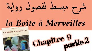 شرح رواية علبة العجائباستعد للامتحانla Boîte à Merveilleschapitre 9 partie شرح بالعربية2 2 [upl. by Kiernan559]