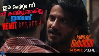 ഈ ഐറ്റം നീ കണ്ടിട്ടുണ്ടാകില്ല ഇതാണ് ഹാർട്ട് സർജറി [upl. by Nishi]