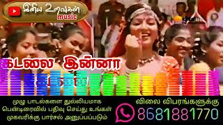 கடலைன்னா கடலை  Tamil 90s Hits [upl. by Erica7]