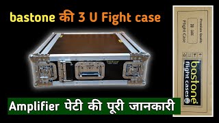 3u Amplifier Case  Flight Case  bastone flight casesbastone INDIA [upl. by Derr]