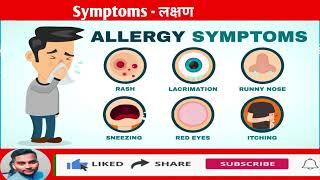 Allergy Medicine। Medicine। Treatment । Pharmacy। Pharmacology। Medical। Doctor। Nursing [upl. by Irreg]