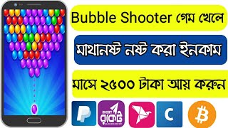 Earn per months 2500 taka by playing Bubble shooter game Earn money in mobile phone [upl. by Sylvia]