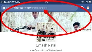 How to Create Facebook Profile linkURL in hindi [upl. by Atikir]