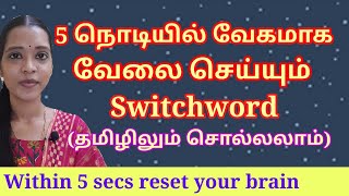 Switch போட்ட மாதிரி உடனே நினைத்ததை செய்யலாம்Reset Mind in 5secsVery fast manifestation switchword [upl. by Yemarej269]