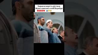 БИРИНЧИ МАРТА НАМОЗГА БОРГАН ДУСТ 😰БИТТА ЛАЙК [upl. by Goulden]