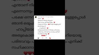 നീ കൂടെയുള്ളപ്പോൾlovefeelingmmalayalamshortfeedytshorrsdeeplovequotes [upl. by Stan]