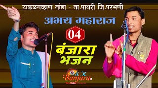 04Banjara BhajanAbhay maharaj bhajan New Bhajan Takhalgavhan Tanda Pathari SK BANJARA TV [upl. by Camfort]