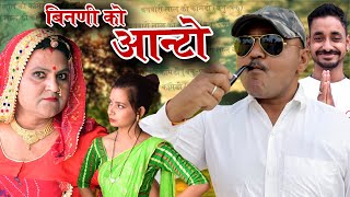 सास बहु को आँटों Ganv me sas bahu Banwari lal ki comedyRajasthani ComedyBanu Panku Comedyb [upl. by Ruyam]