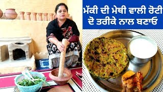 Methi wali Makki De Roti  Punjabi Style Makki Ki Roti by Punjabi Cooking [upl. by Etnahsa]