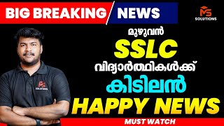 ALL SSLC STUDENTS BIG HAPPY NEWS  MS SOLUTIONS [upl. by Sharlene647]