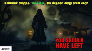 நள்ளிரவில் வந்து குலை நடுங்க வைக்கும் பேய்  Horror Movie Explained in Tamil  Reelcut [upl. by Auohs]