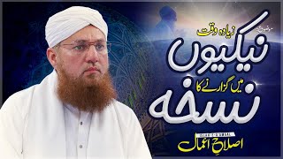 Islah e Amaal  Ziyada Waqt Nekiyon Me Guzarne Ka Nuskha  Abdul Habib Attari Bayan 2023 [upl. by Assil]