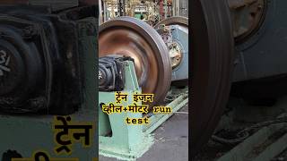 Locomotive wheel ampMotor TM set Run test after repairing। locomotive wheel Motor train railway [upl. by Cheyney]