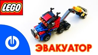 Как собирать лего Эвакуатор Набор 31033 [upl. by Yard318]