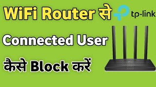 WiFi Router se Connected Device ko kaise block kare  How to Block Wifi User TP Link [upl. by Rhys792]