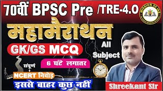 TARGET 70th BPSC  TRE 40  महामैराथन GKGS All Subject MCQ  MCQ SERIES ‪mission50IAS [upl. by Dyke]