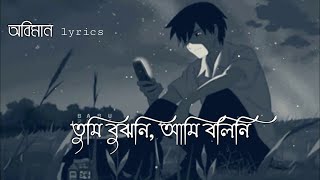 Oviman lyrics অভিমান Tumi Bujhoni​ Ami Bolini​ Tanveer Evan Piran Khan Bangla Song 20213 [upl. by Ordnael848]