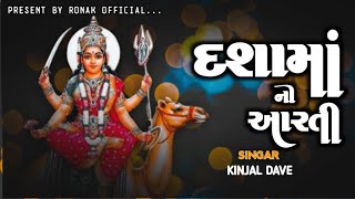 Kinjal Dave Dashama Ni Aarti New Dashama Aarti Remix 2024 [upl. by Roxine]