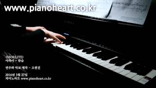 이하이Lee Hi  한숨BREATHE 피아노 연주pianoheart [upl. by Oika]