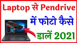 laptop se pendrive me data kaise transfer kare  laptop se pendrive me photo kaise dale [upl. by Marbut580]