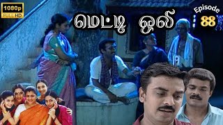 Metti Oli Mega Serial  மெட்டி ஒலி சீரியல்  Episode 88  Aug 10 2024 [upl. by Lareine]