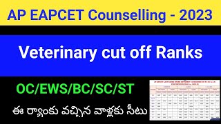 AP EAPCET 2023 Veterinary Cut off Ranks sampathinformation [upl. by Zetnom]